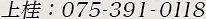 上桂：075-391-0118