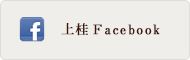 上桂 Facebook