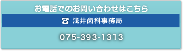 お電話でのお問い合わせはこちら